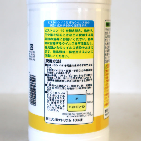 ビストロン10