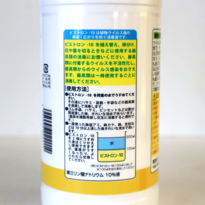 ビストロン10