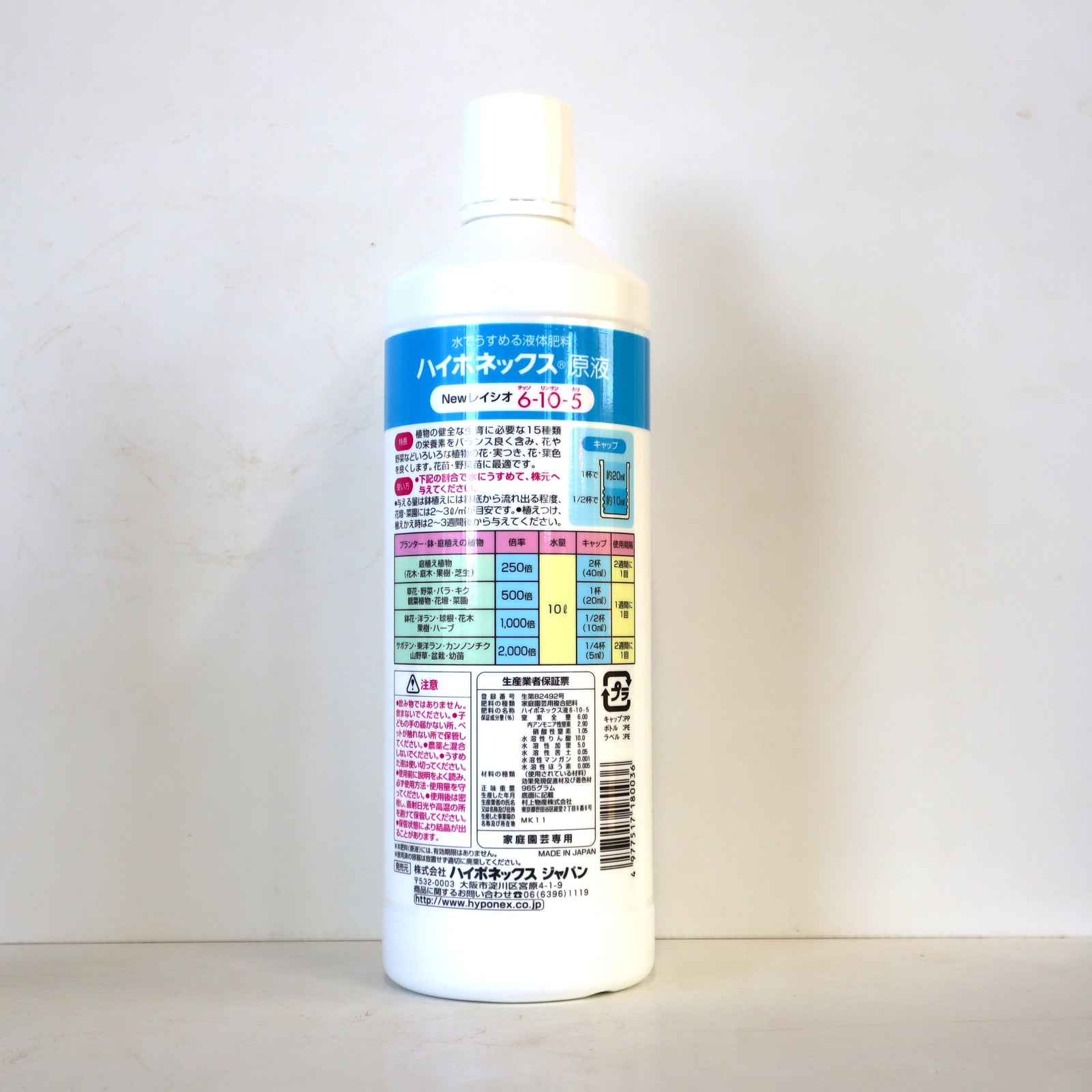 液体肥料】ハイポネックス 原液 – TaiShoDo ONLINE SHOP