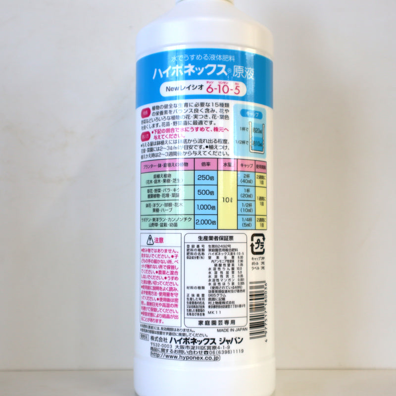 【液体肥料】ハイポネックス　原液