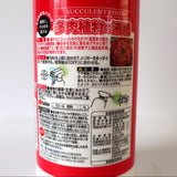 【肥料】リエール 多肉植物の液肥 詰め替え用　