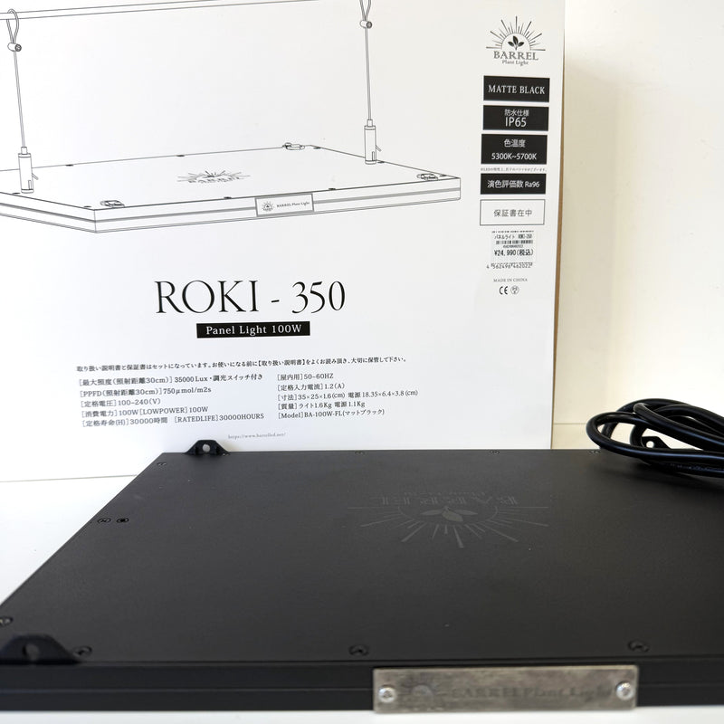 【BARREL】ROKI パネルライト（ROKI‐350 100W）超高演色 植物育成用照明 BA-100W-FL