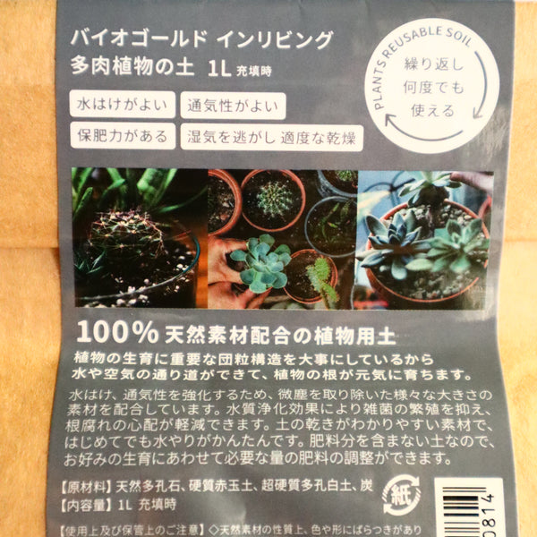 Biogold  INLIVING 多肉植物の土 1L