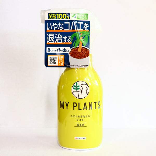 苔むした庭園/見事なエピドートインクォーツC/パキスタンスカルドゥ産 殺虫剤】MY PLANTS コバエを退治するミスト – TaiShoDo ONLINE SHOP