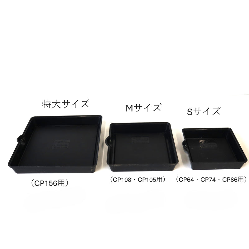 【すごい根】メッシュ鉢 受け皿