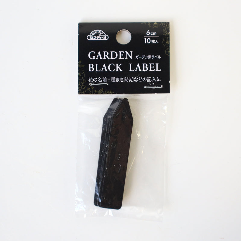 ガーデン黒ラベル 　園芸ラベル（縦型）