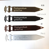 プランツタグ（ビッグサイズ）