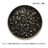 瓦エクラ 化粧石 500ｇ 各種